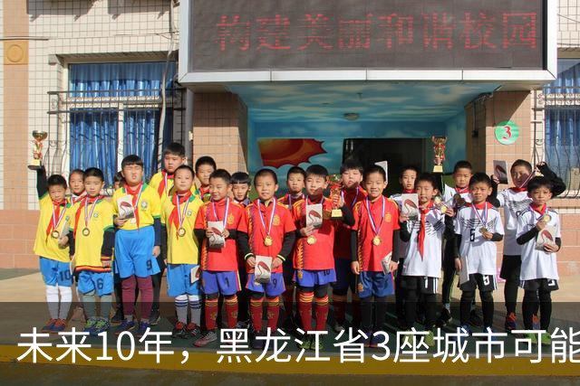 未来10年，黑龙江省3座城市可能会“消失”，振兴东北刻不容缓！