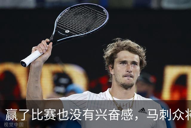 赢了比赛也没有兴奋感,马刺众将士对球队的情况非常担心?